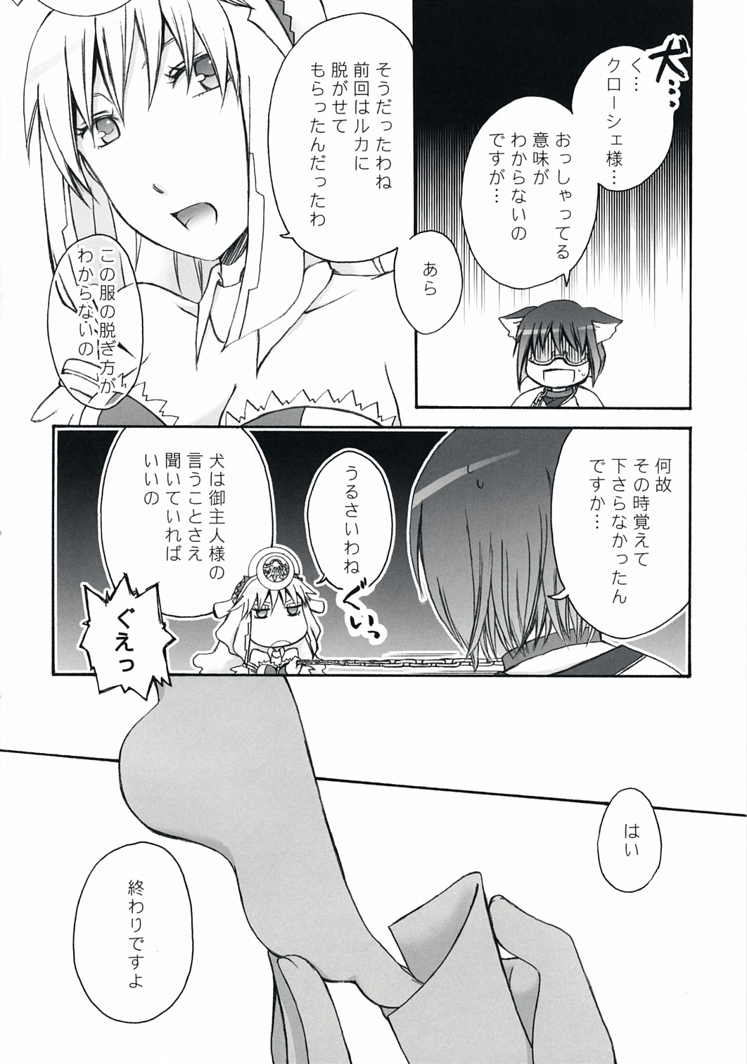 Watashi no Oinu-chan page 10 full