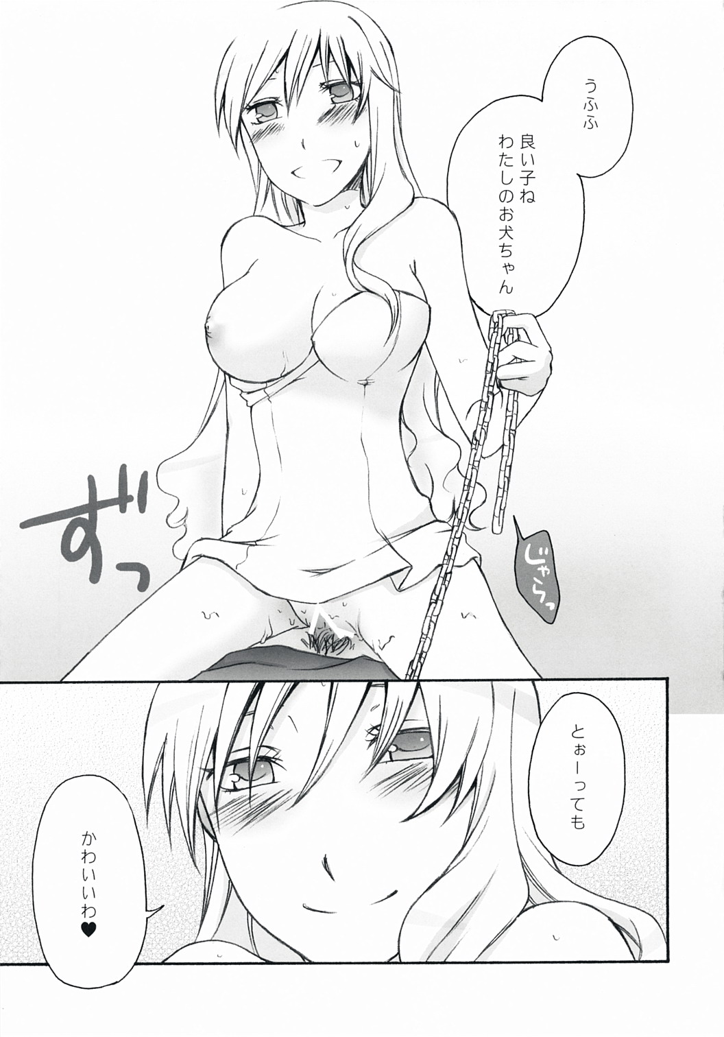 Watashi no Oinu-chan page 5 full