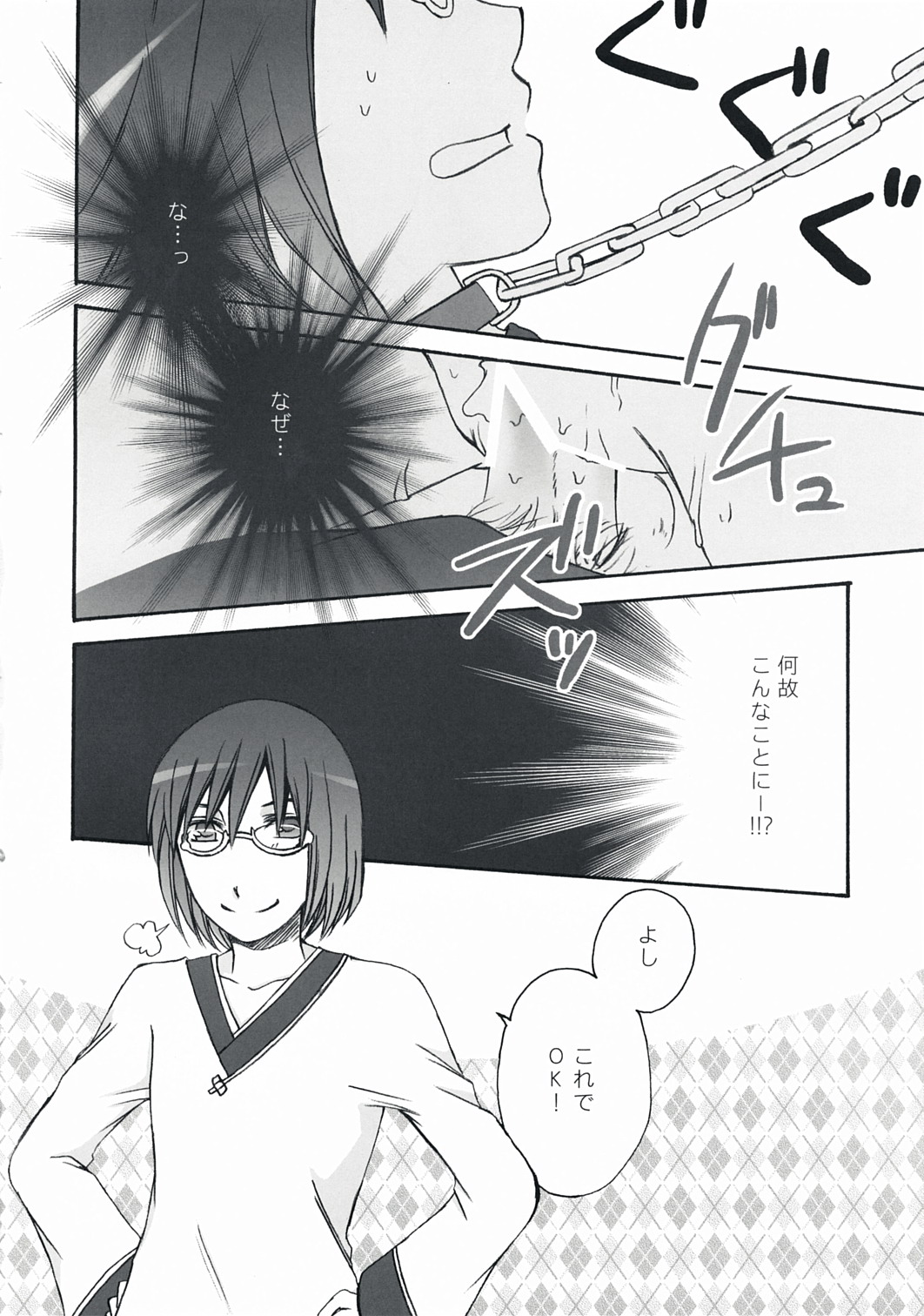 Watashi no Oinu-chan page 6 full