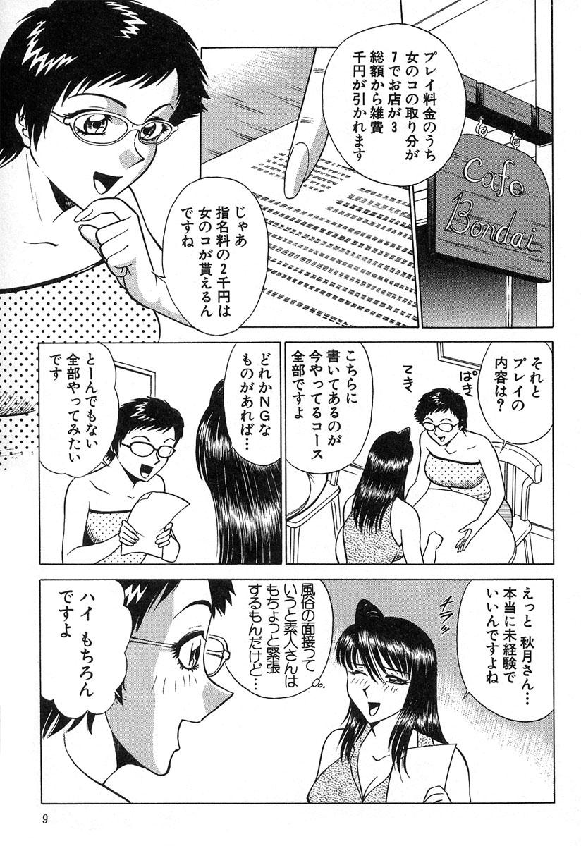 Fuudol 2 page 10 full