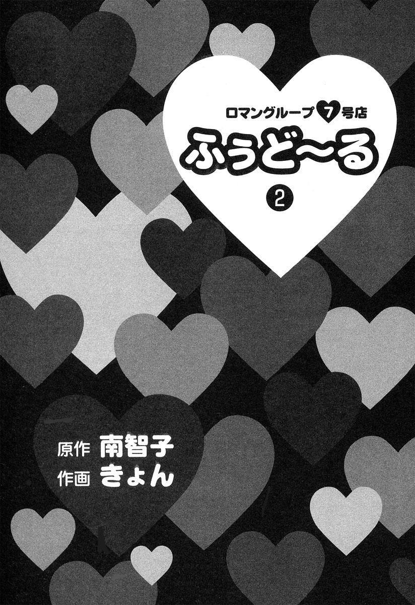 Fuudol 2 page 4 full