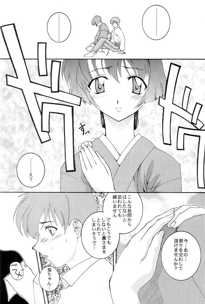 Ai Yori page 7 full