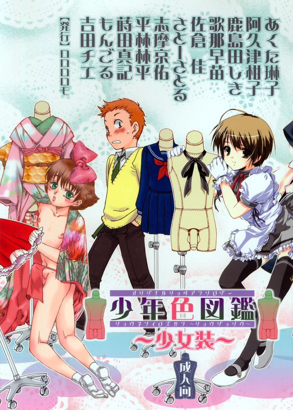 Shounen Iro Zukan ~Shoujosou~ page 2 full