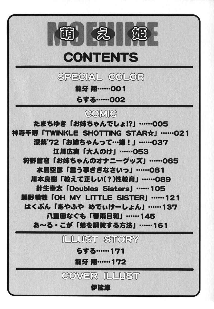 Moe Hime Vol. 2 page 8 full