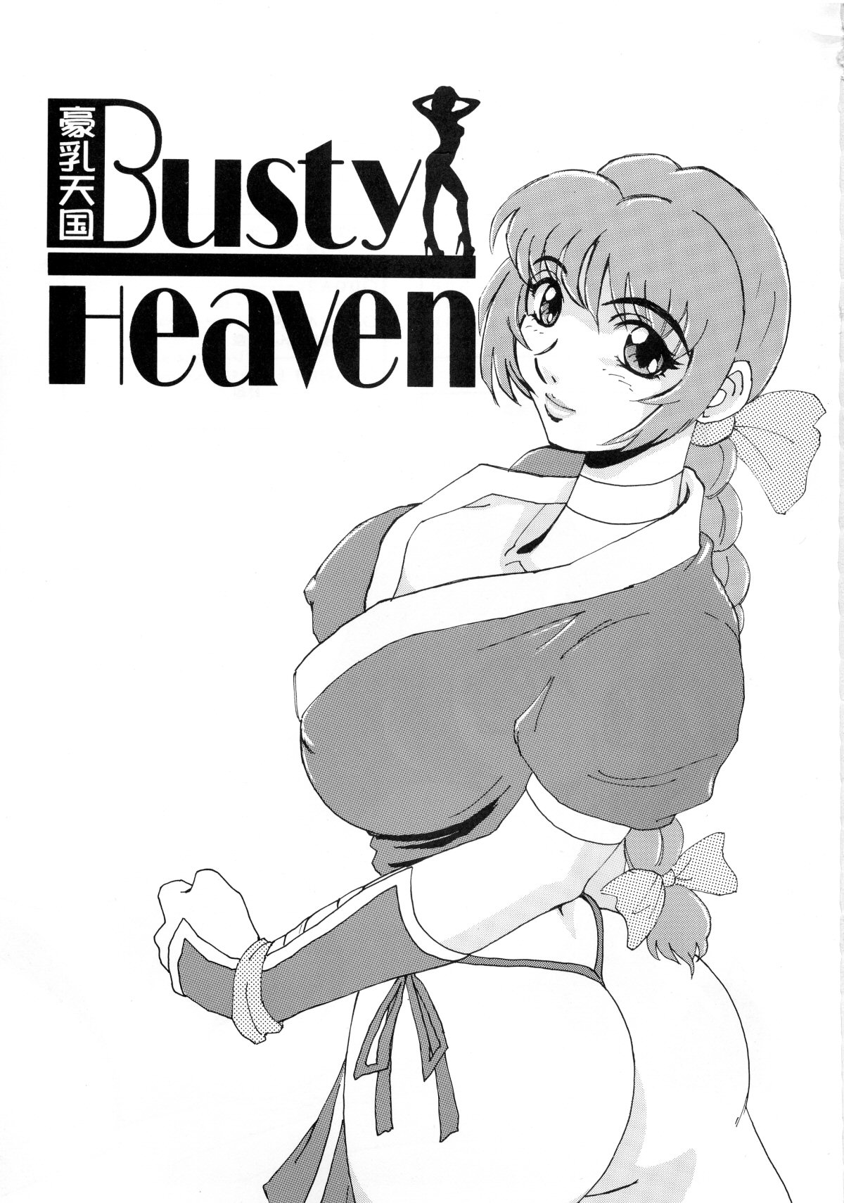 BUSTY HEAVEN Eranyuu Tengoku page 2 full