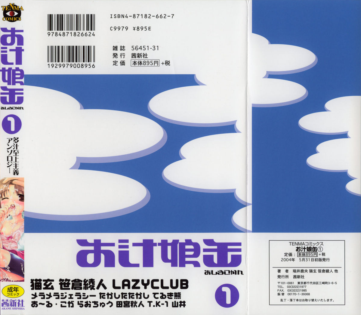 Oshiru Ko Kan 1 page 2 full