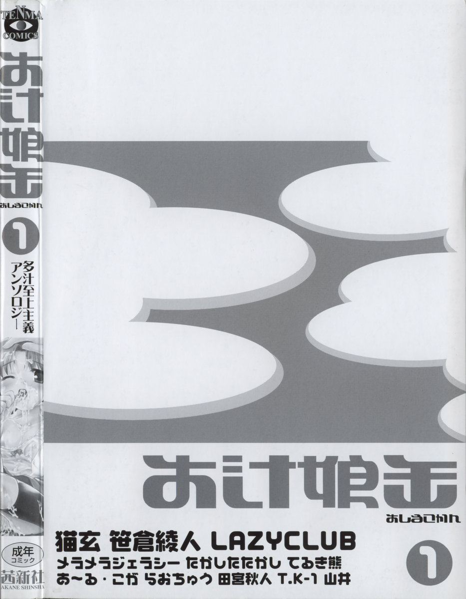 Oshiru Ko Kan 1 page 4 full