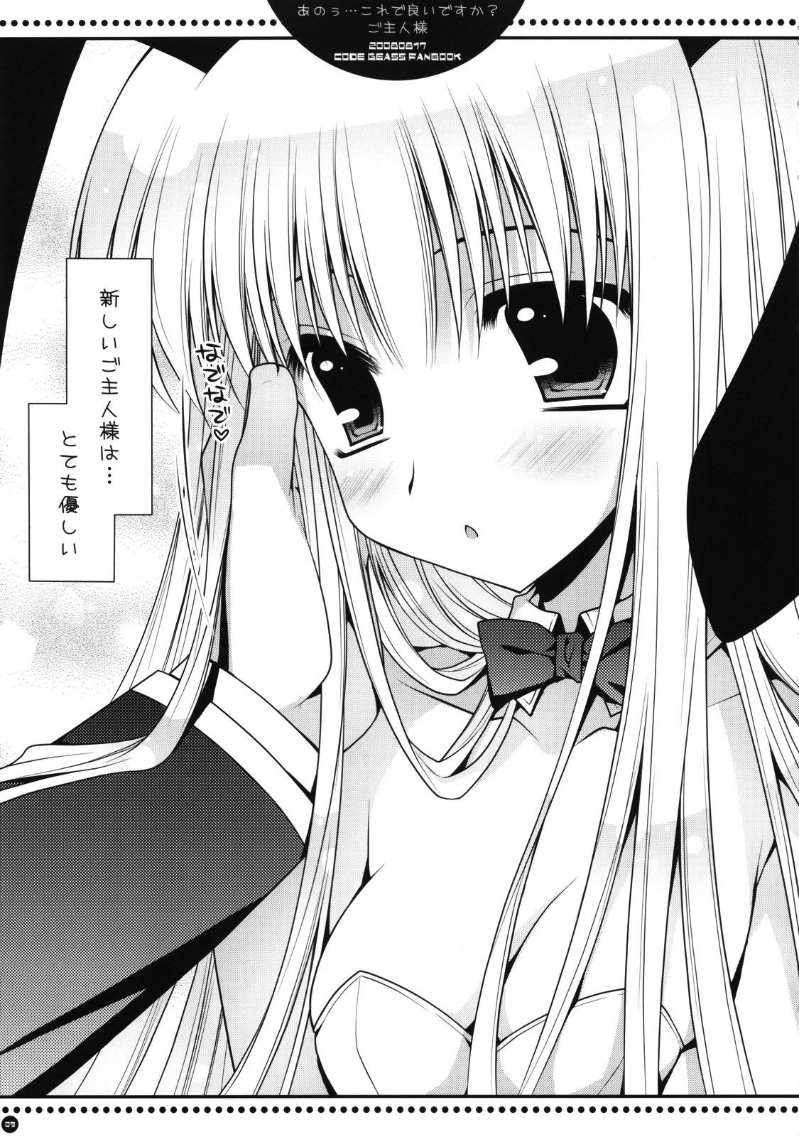 Anou... korede ii desu ka? Goshujin-sama page 8 full