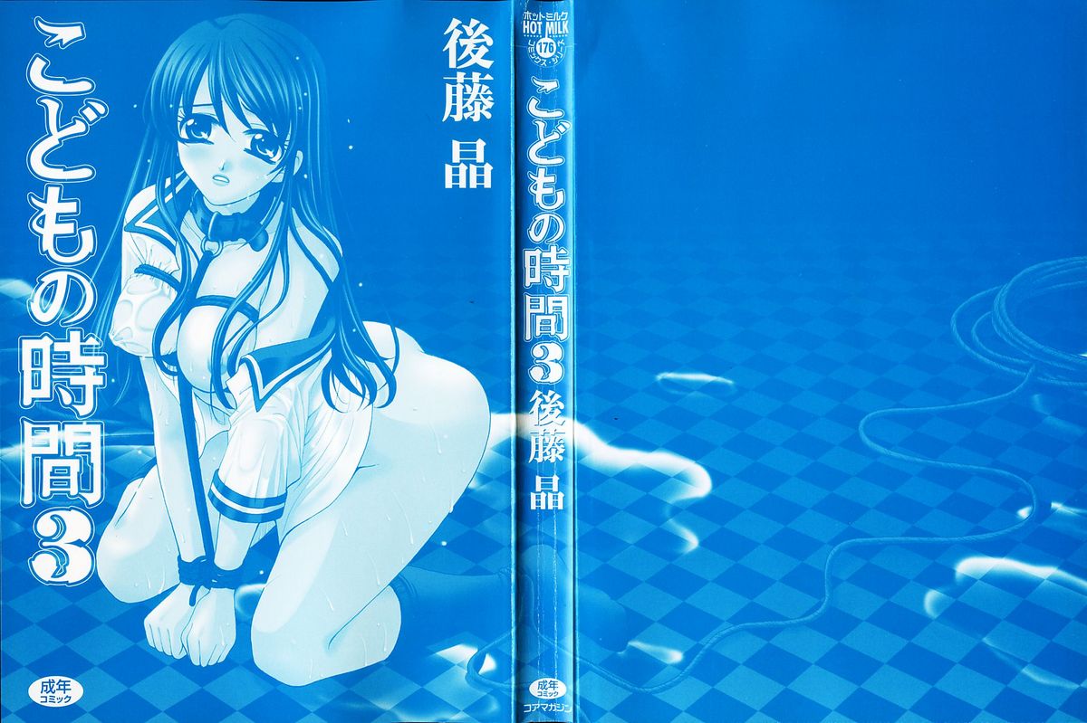 Kodomo no Jikan 3 page 2 full