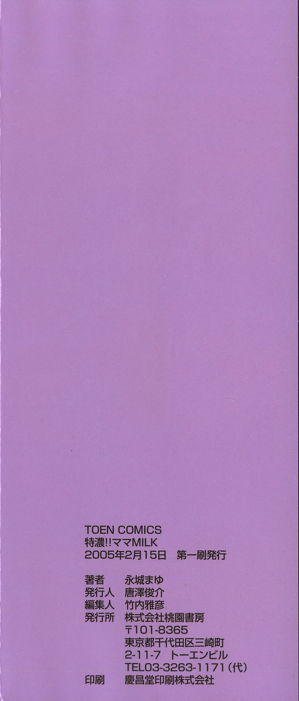 Tokunou!! Mama MILK page 4 full