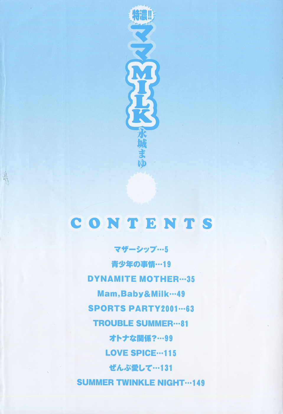 Tokunou!! Mama MILK page 8 full