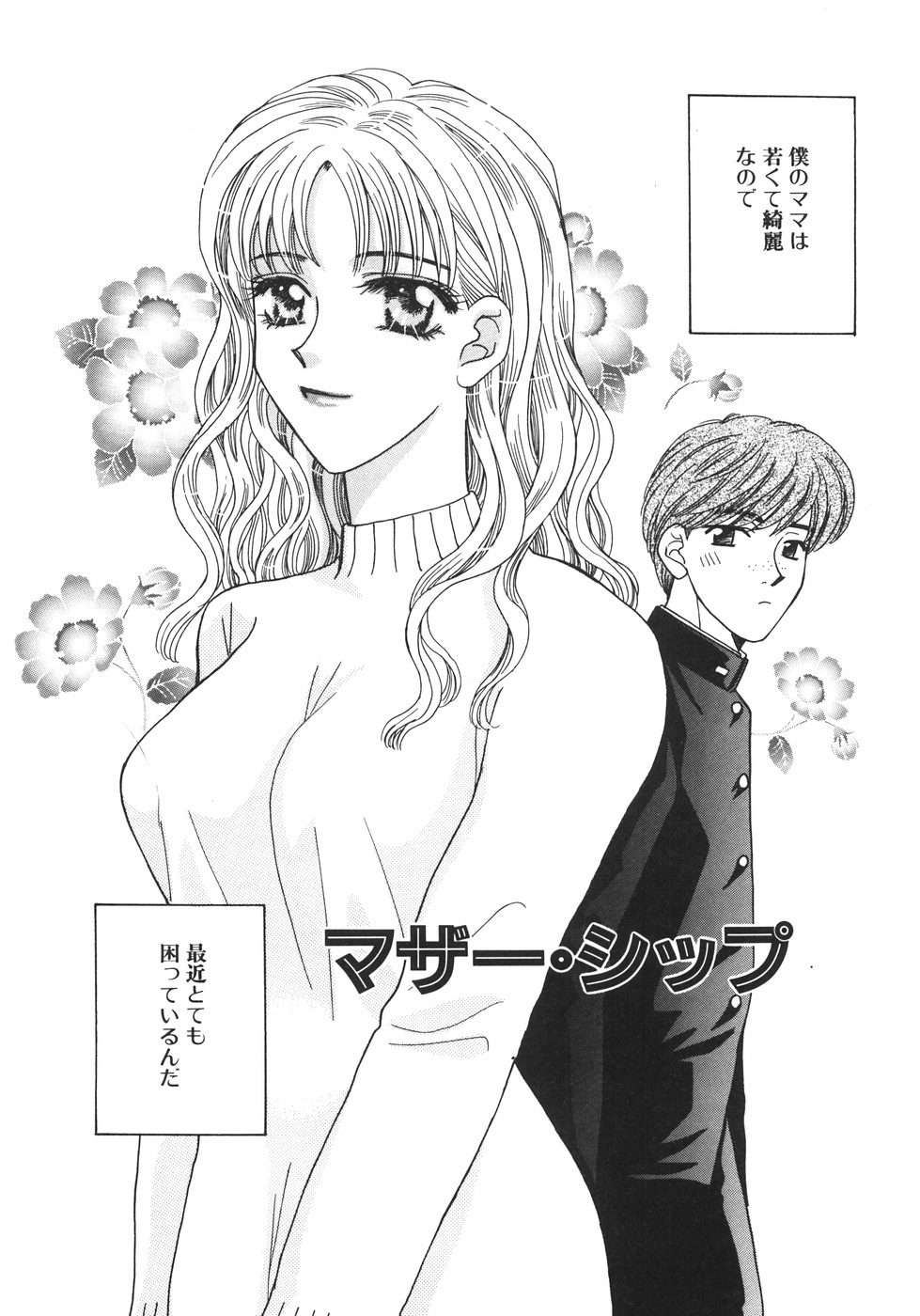 Tokunou!! Mama MILK page 9 full