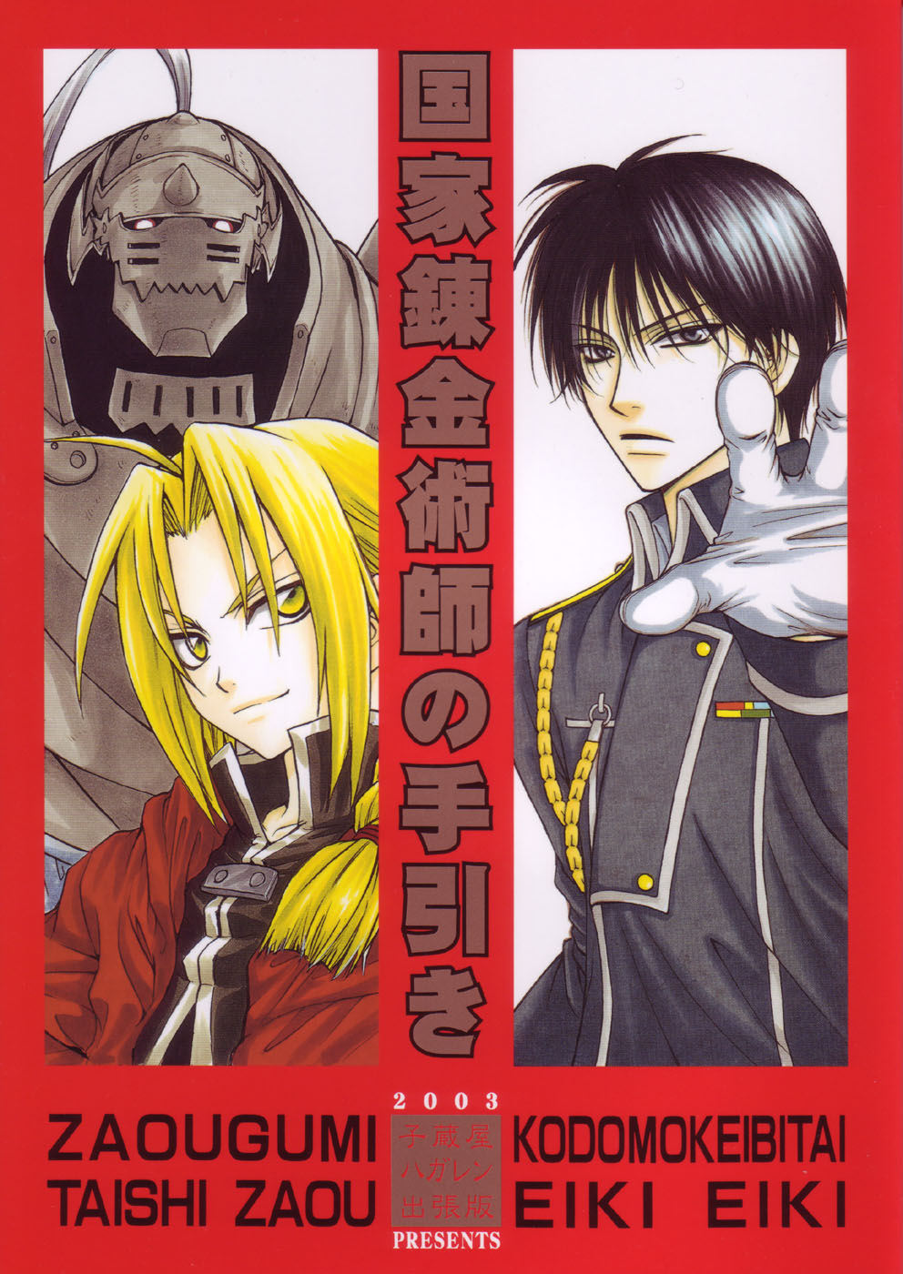 Kokka Renkinjutsushi no Tebiki | State Alchemist's Handbook page 1 full