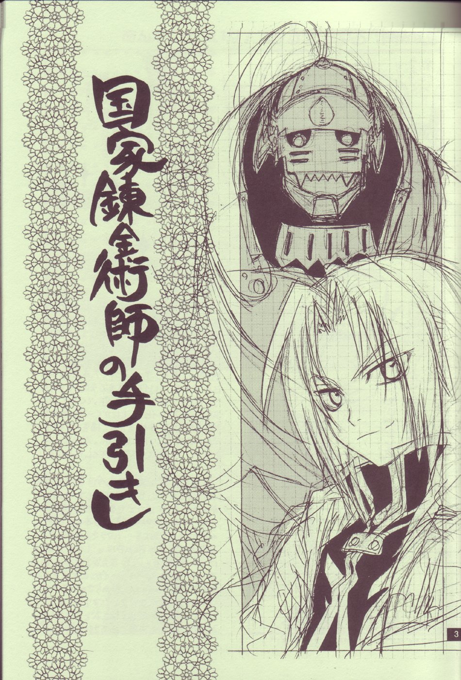 Kokka Renkinjutsushi no Tebiki | State Alchemist's Handbook page 2 full
