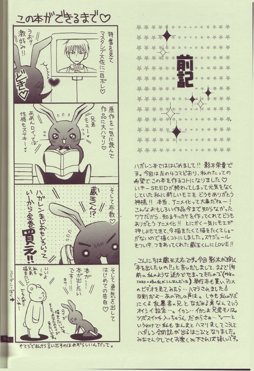 Kokka Renkinjutsushi no Tebiki | State Alchemist's Handbook page 3 full