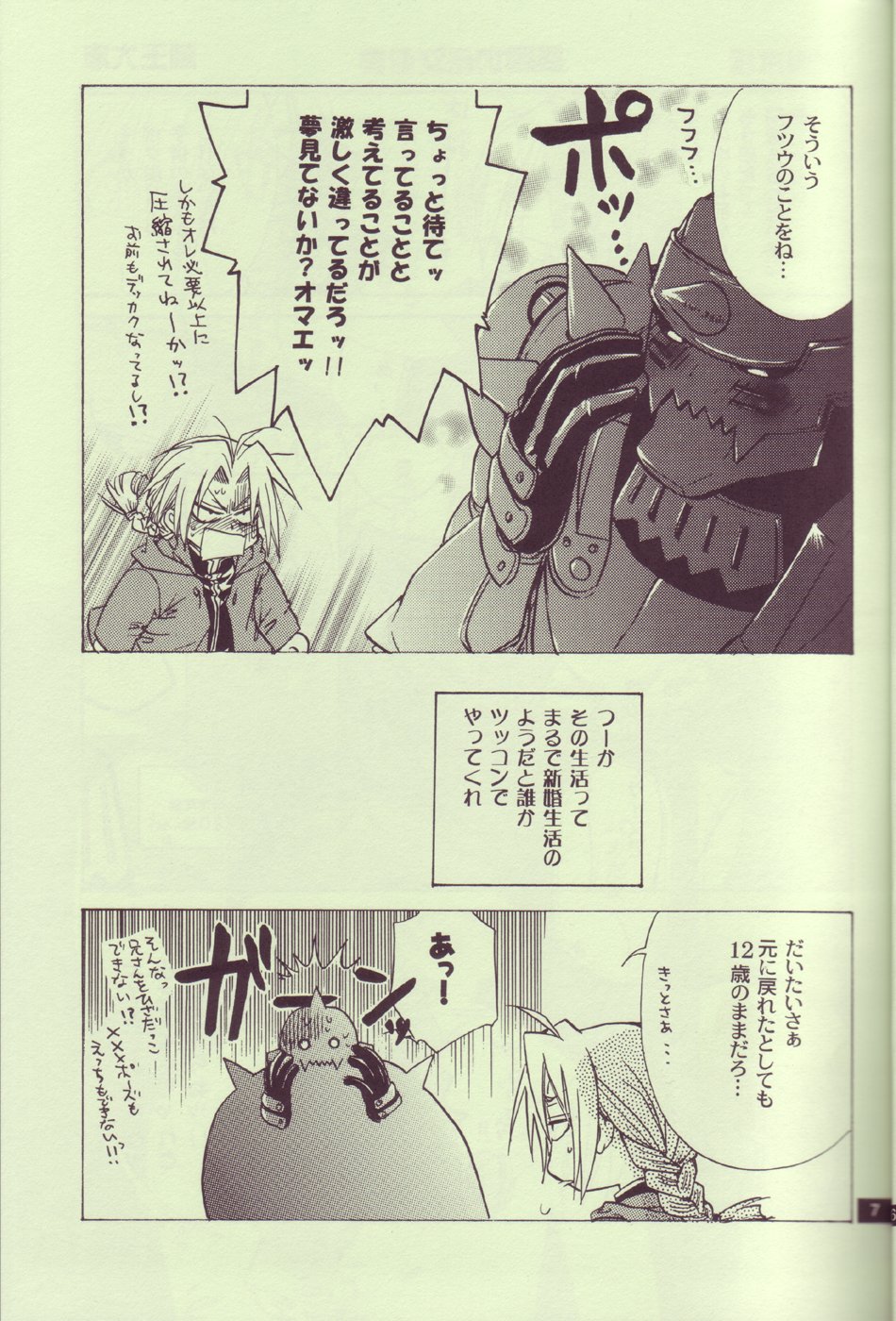 Kokka Renkinjutsushi no Tebiki | State Alchemist's Handbook page 6 full