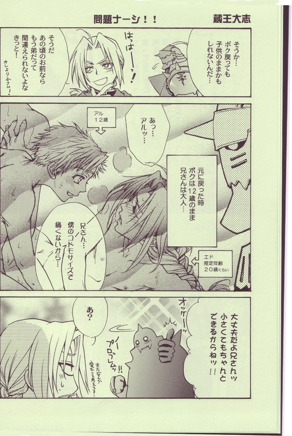 Kokka Renkinjutsushi no Tebiki | State Alchemist's Handbook page 7 full