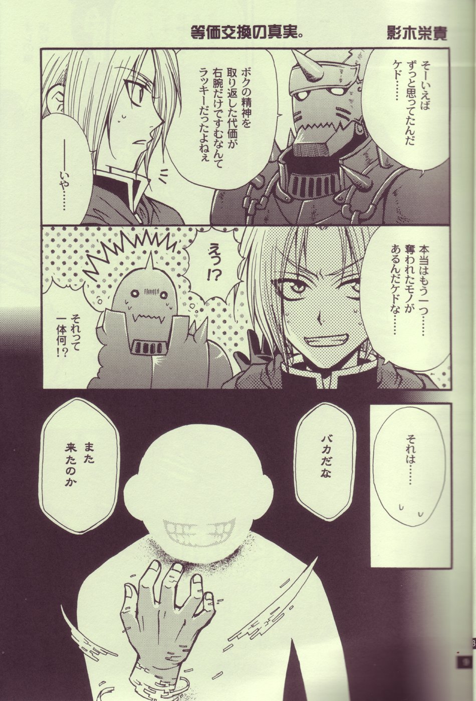Kokka Renkinjutsushi no Tebiki | State Alchemist's Handbook page 8 full