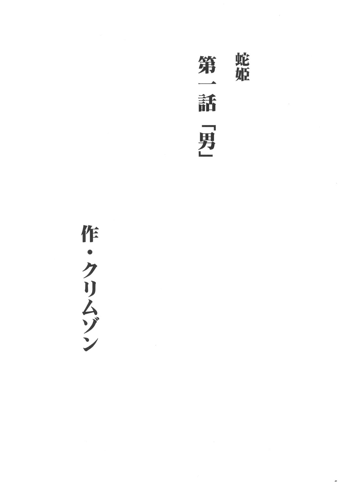 Hebihime page 6 full