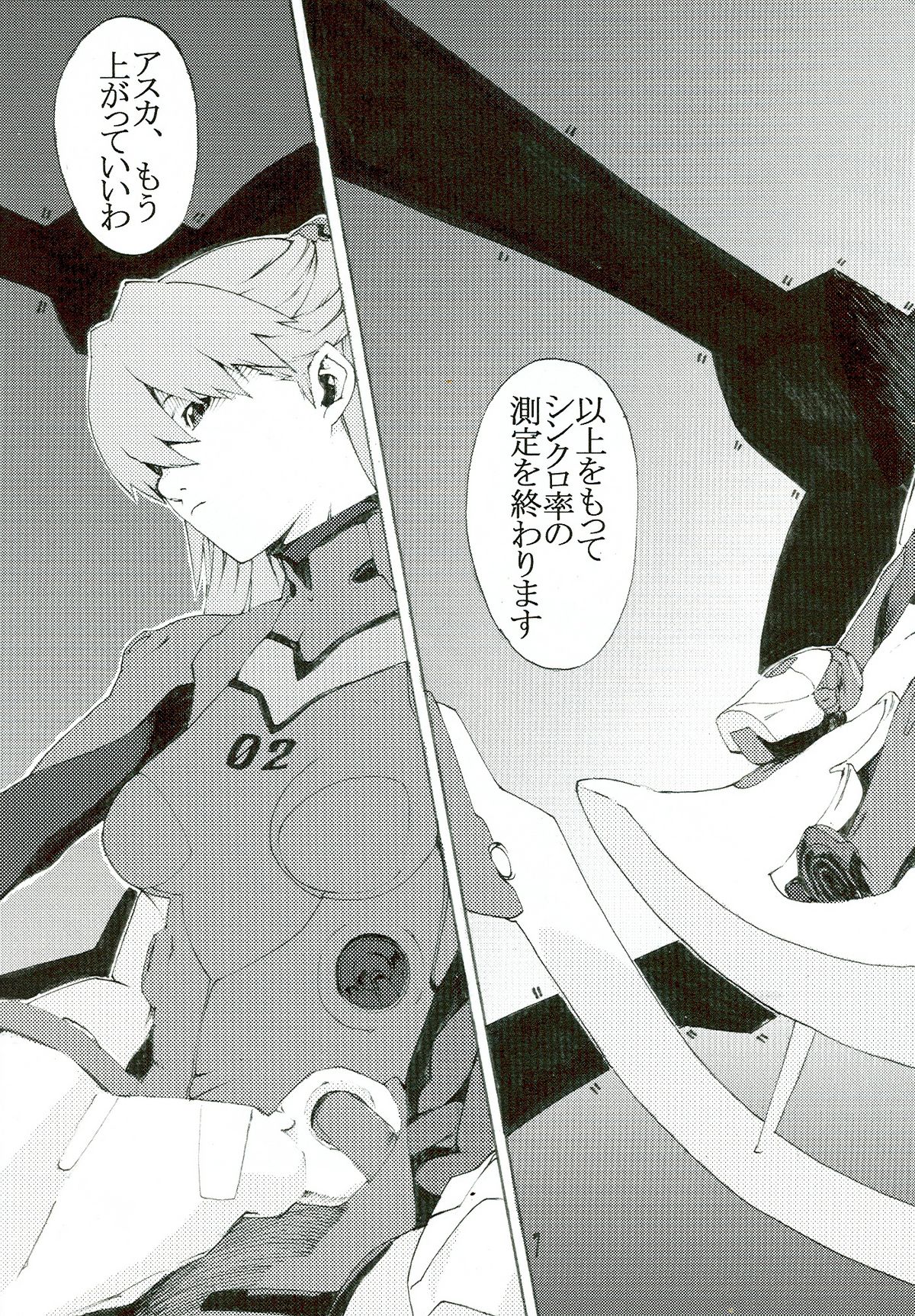 SYNCHROCORD 5 page 7 full