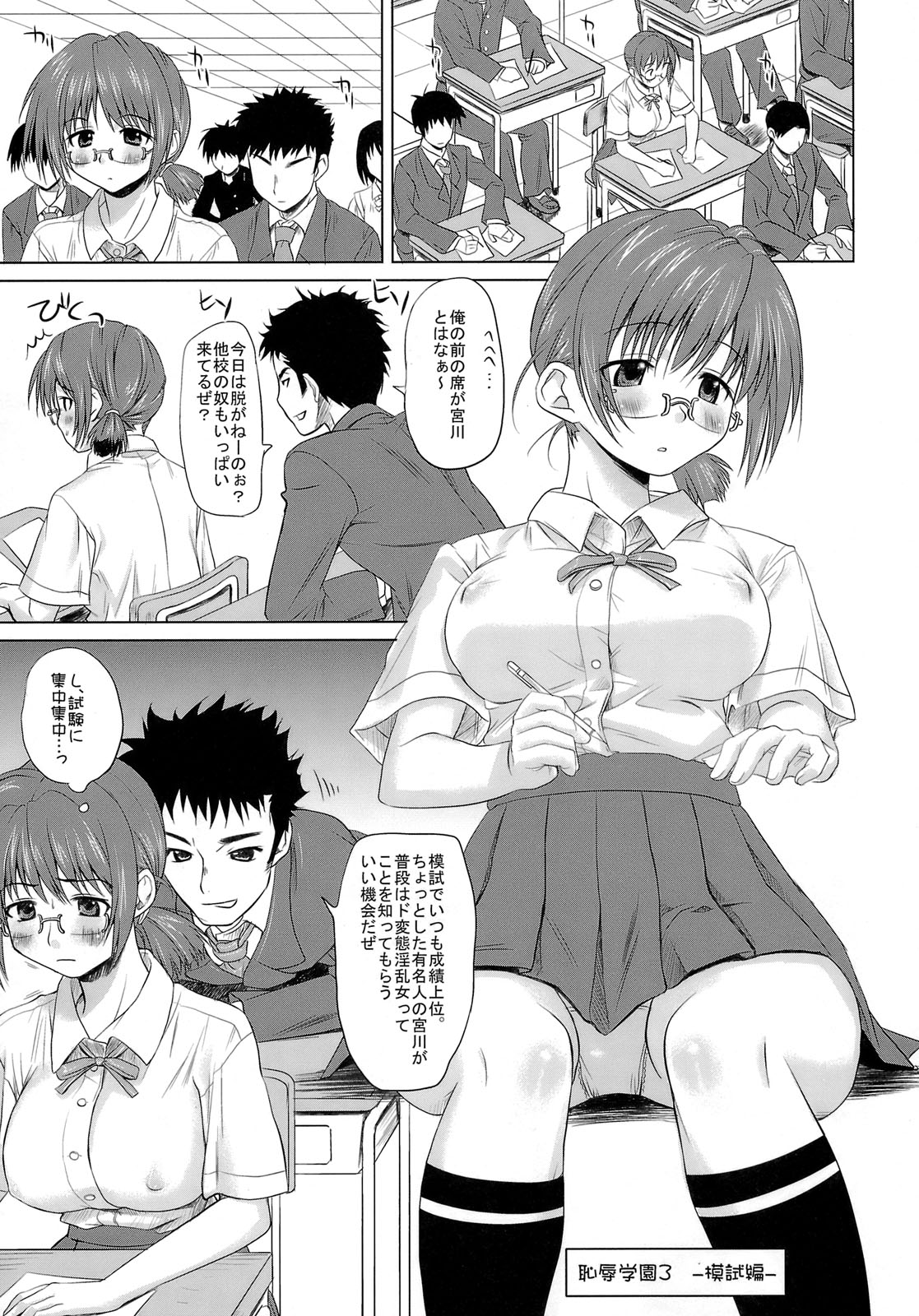 Chijoku Gakuen 3 page 4 full