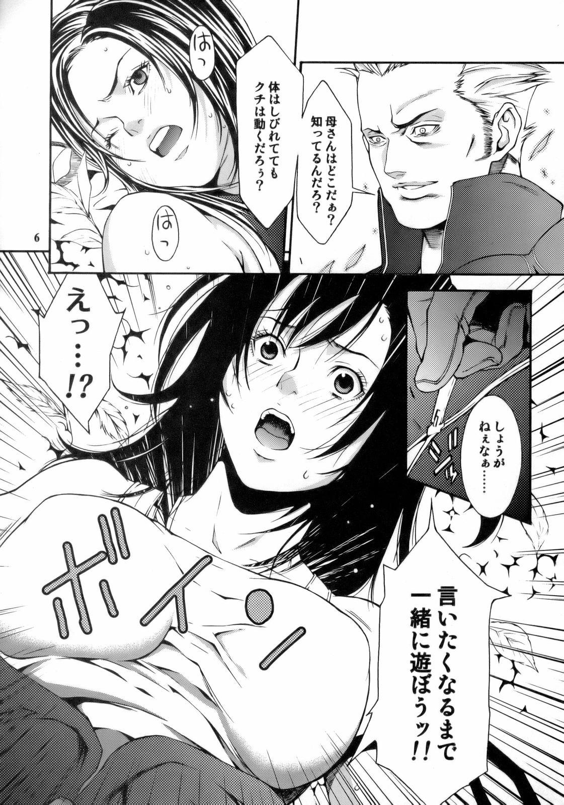 Non Dema-R Reppuu Hen page 5 full