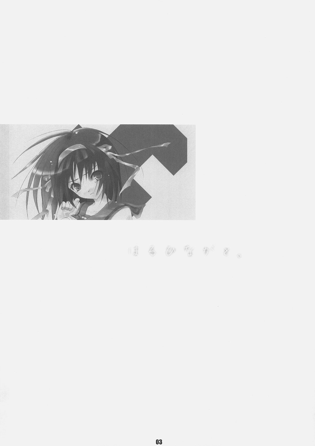 HARUHINAGATO. page 2 full