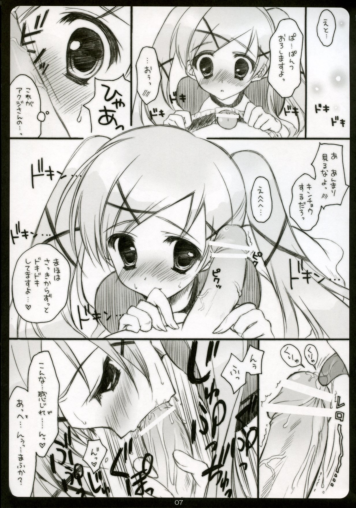 Doki x Maho! page 6 full