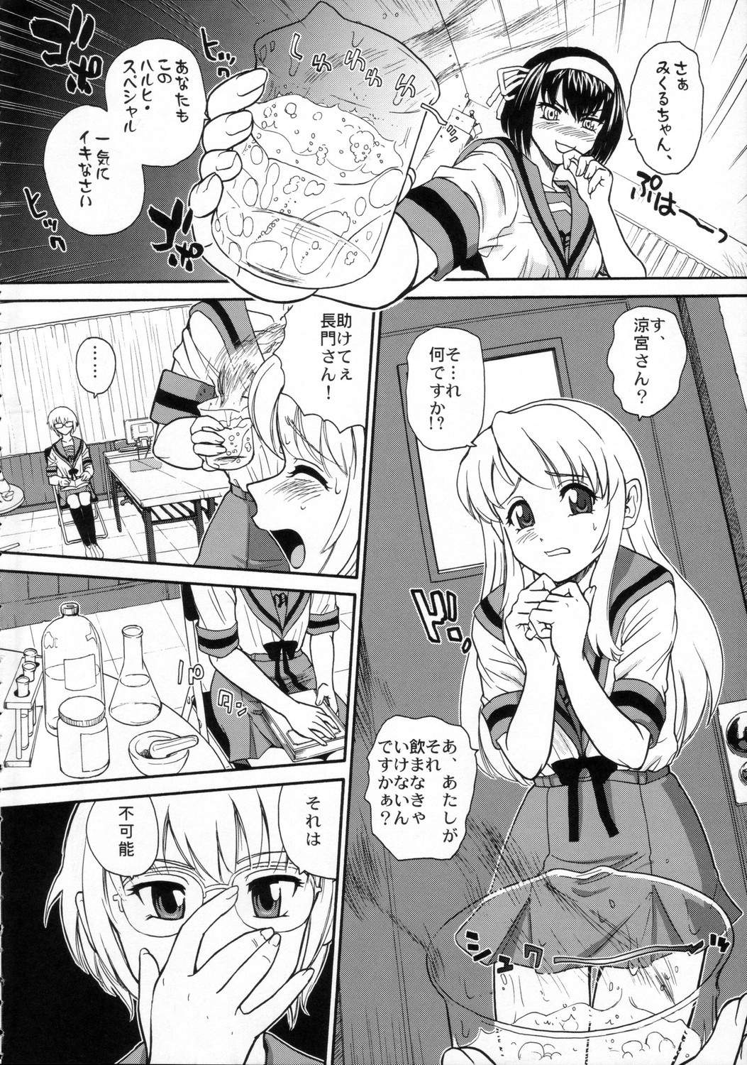 Asahina Mikuru no Milk page 3 full
