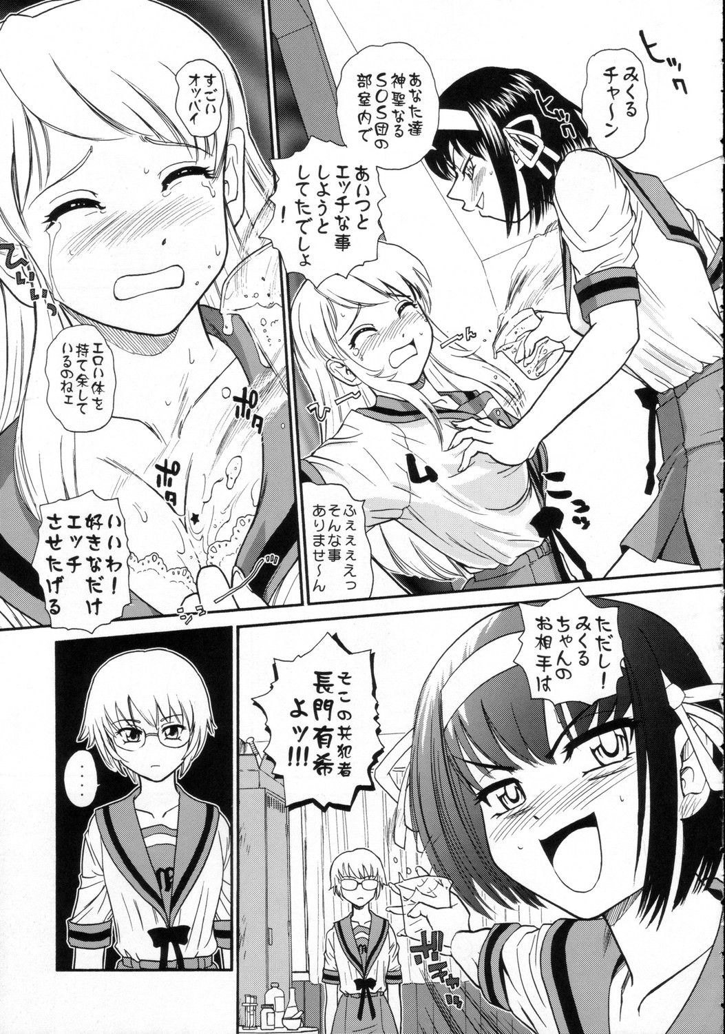 Asahina Mikuru no Milk page 6 full