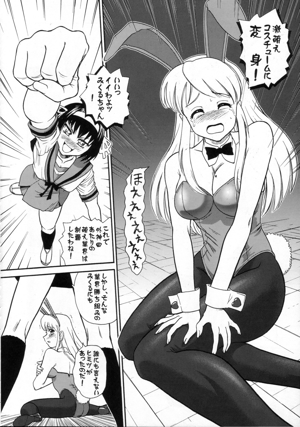 Asahina Mikuru no Milk page 9 full
