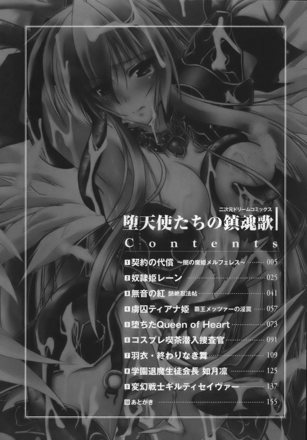 Datenshi-tachi no Chinkonka - Fallen Angels Requiem page 5 full