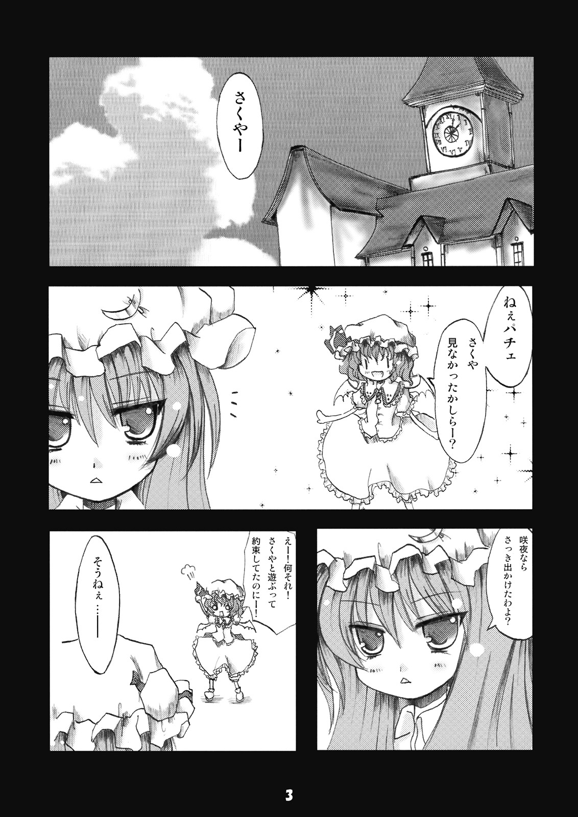 Sakuya-san no Seiteki na Itazura page 3 full