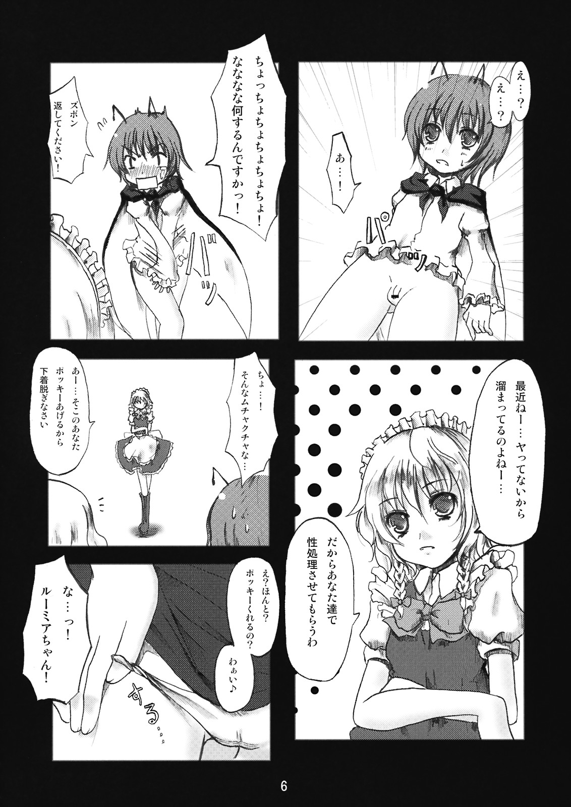 Sakuya-san no Seiteki na Itazura page 6 full