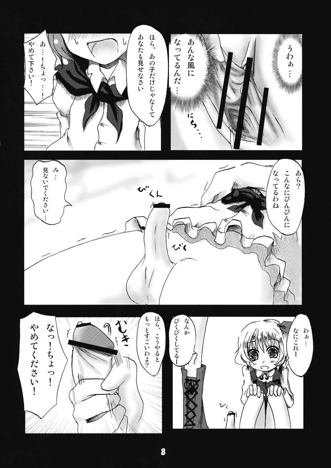 Sakuya-san no Seiteki na Itazura page 8 full