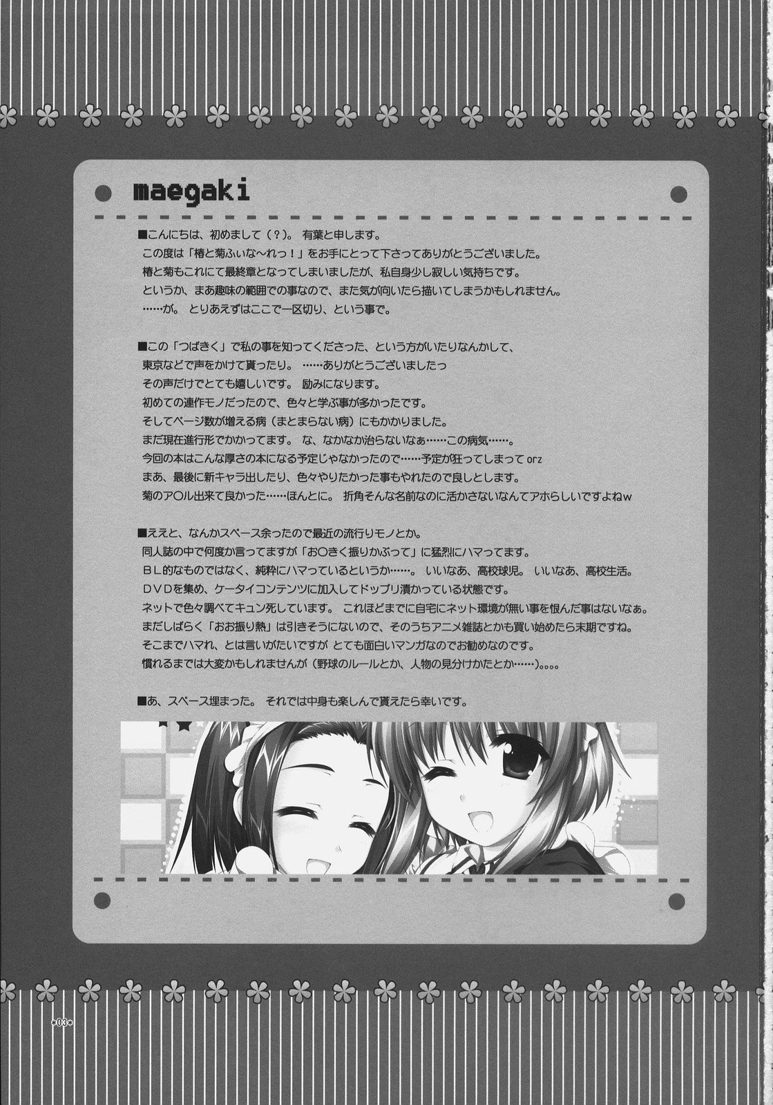 Tsubaki to Kiku Fina~le! page 2 full