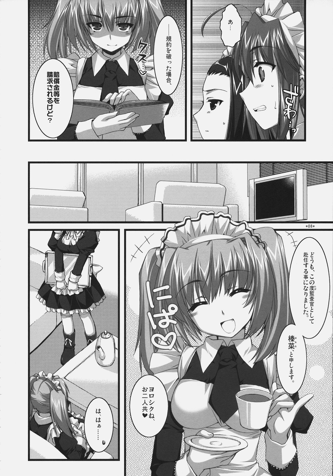 Tsubaki to Kiku Fina~le! page 7 full