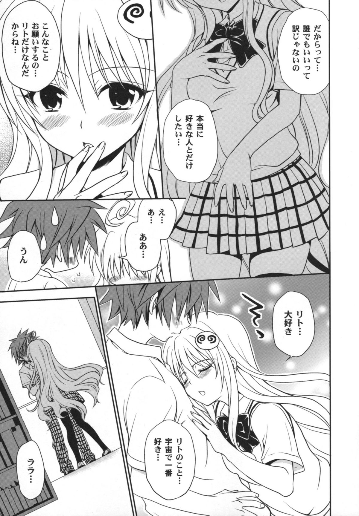 Yami Yami no Nayami page 6 full
