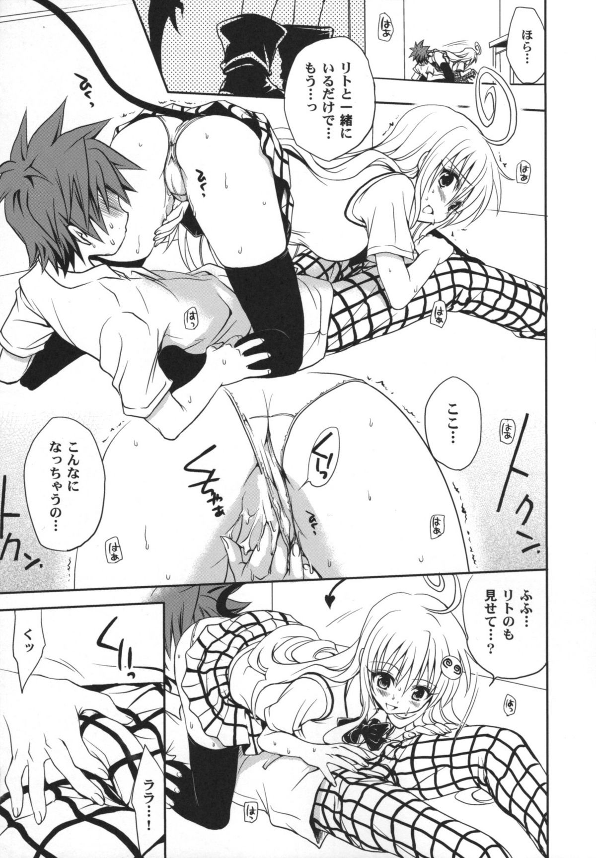 Yami Yami no Nayami page 8 full