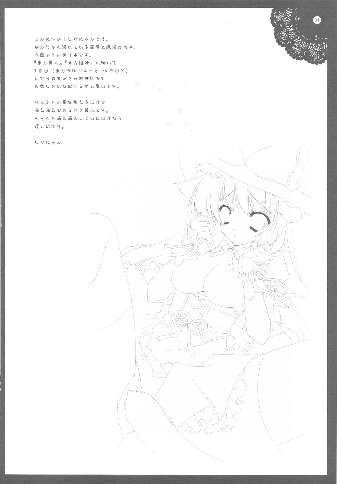 Touhou Otome Touhou Otome Marisa page 3 full