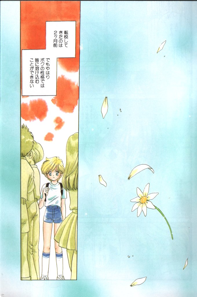 Romeo Vol. 2 page 5 full