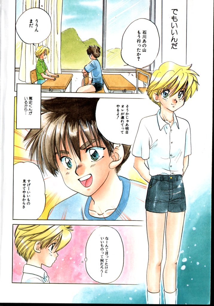 Romeo Vol. 2 page 6 full