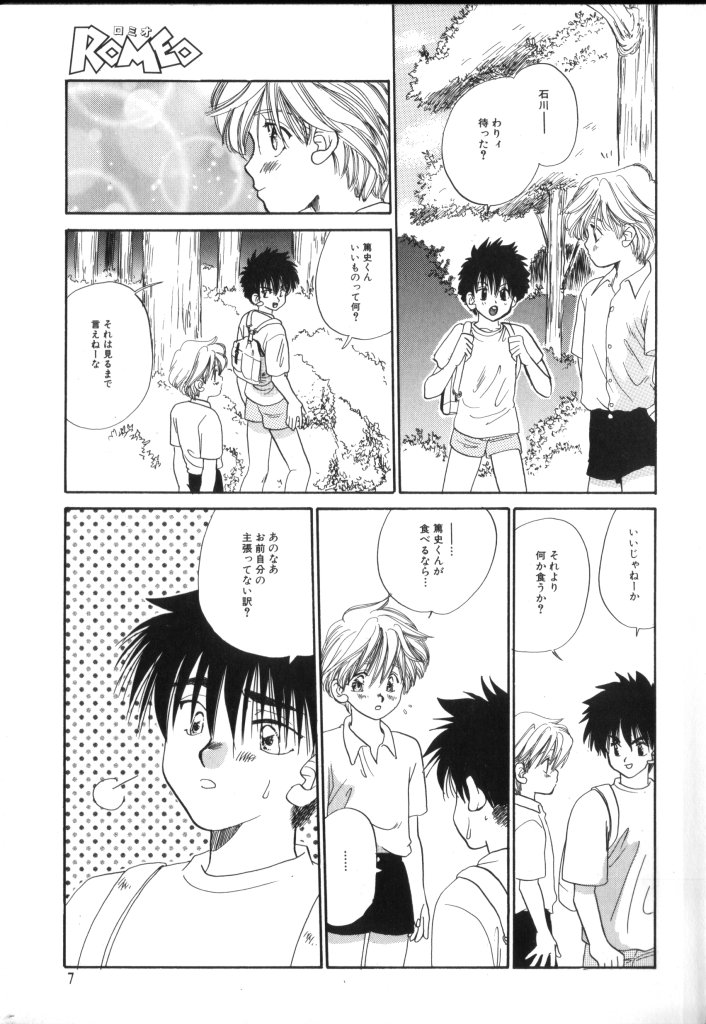 Romeo Vol. 2 page 8 full