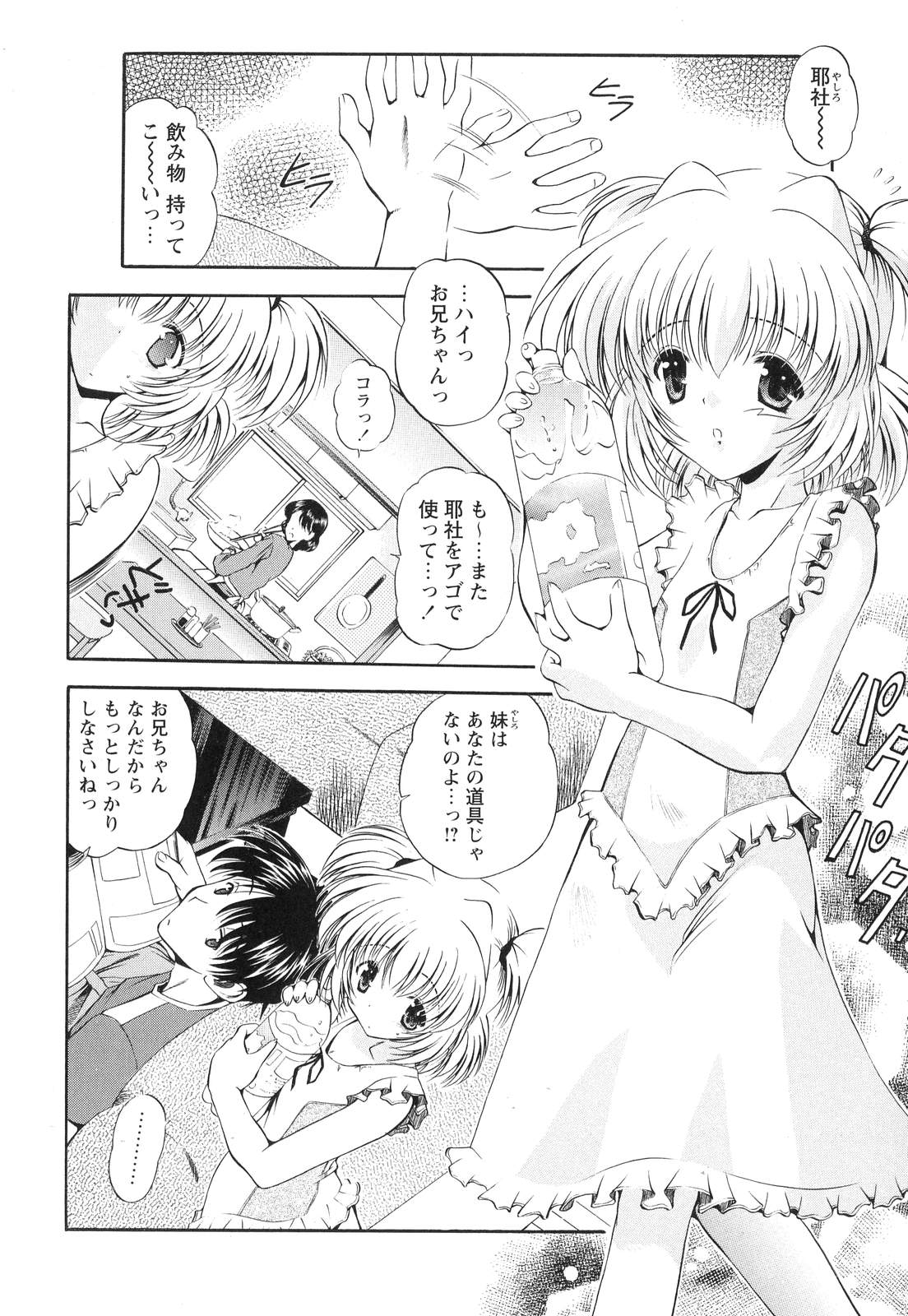 omocha tachi no toiki page 10 full