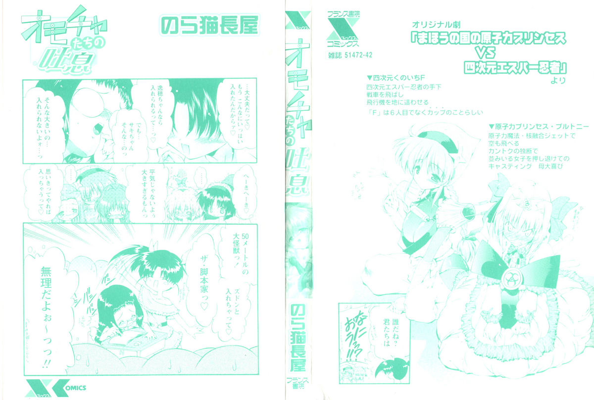 omocha tachi no toiki page 5 full