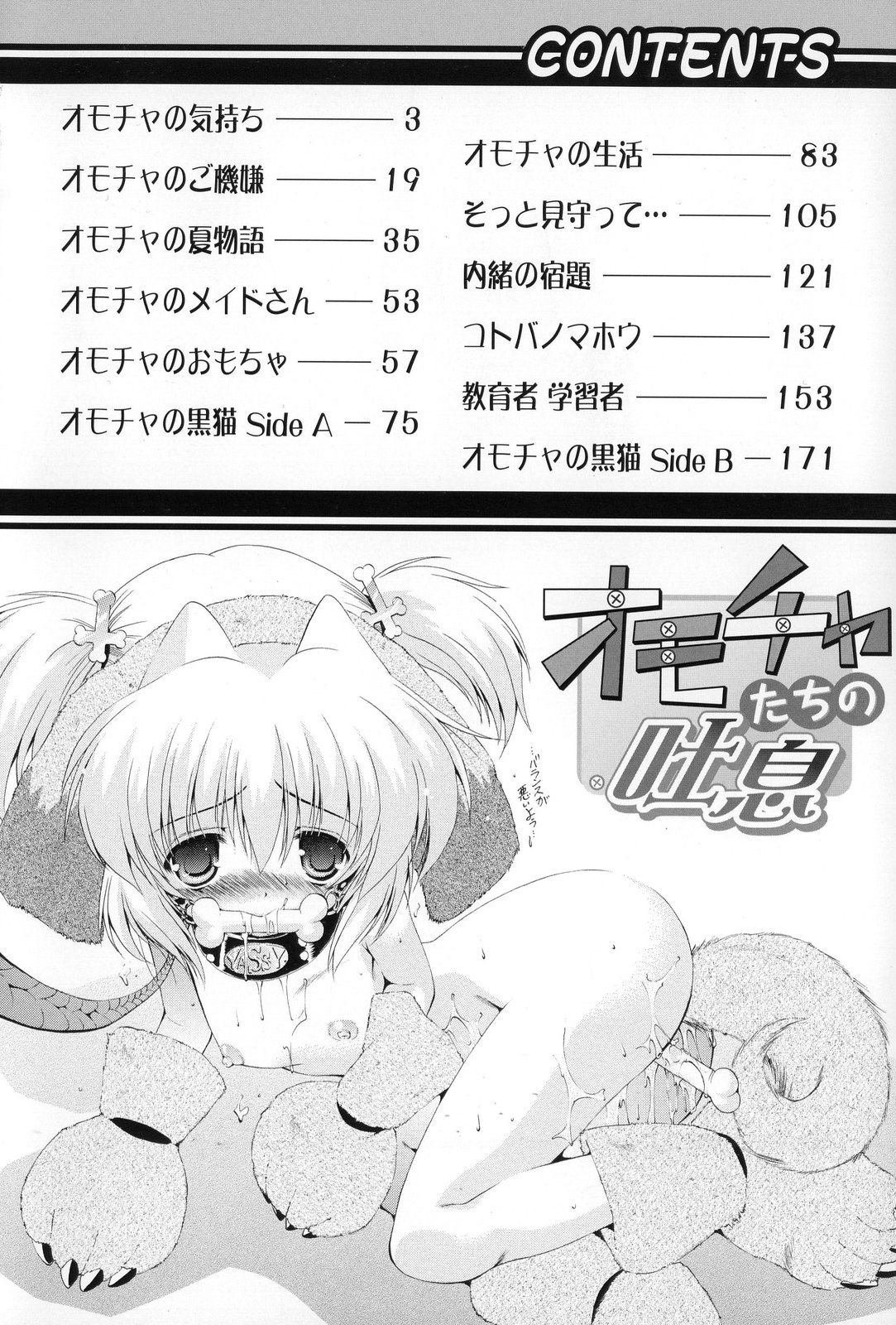 omocha tachi no toiki page 8 full