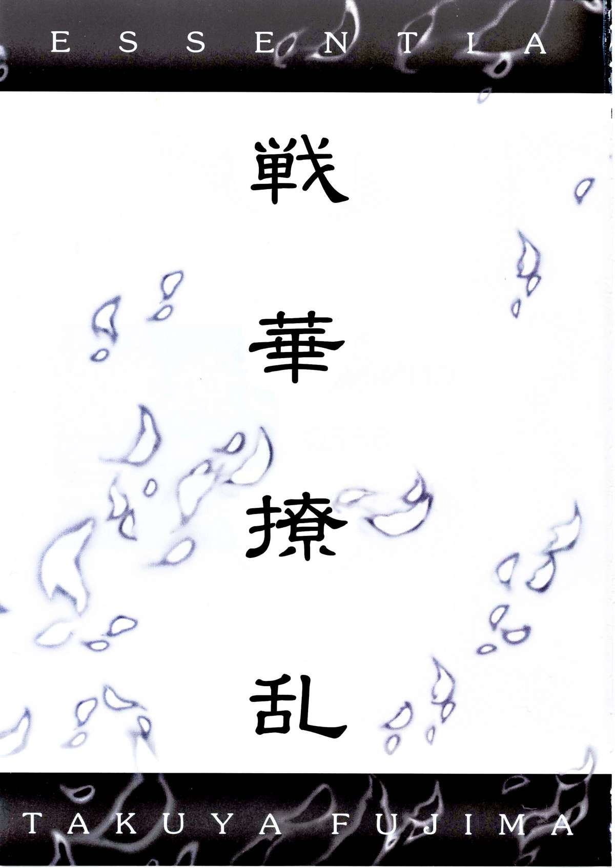 Senka Ryouran page 2 full