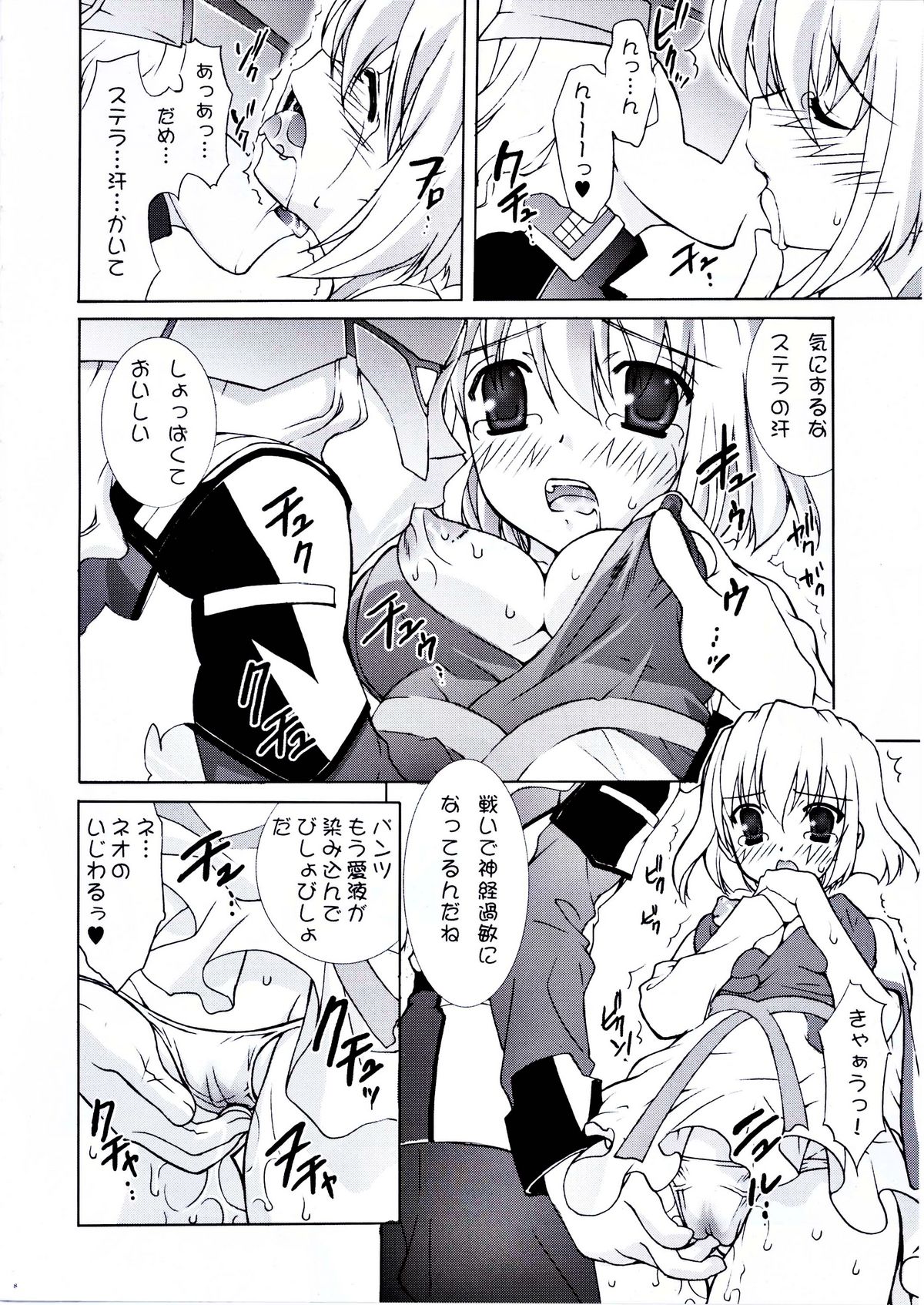 Senka Ryouran page 7 full