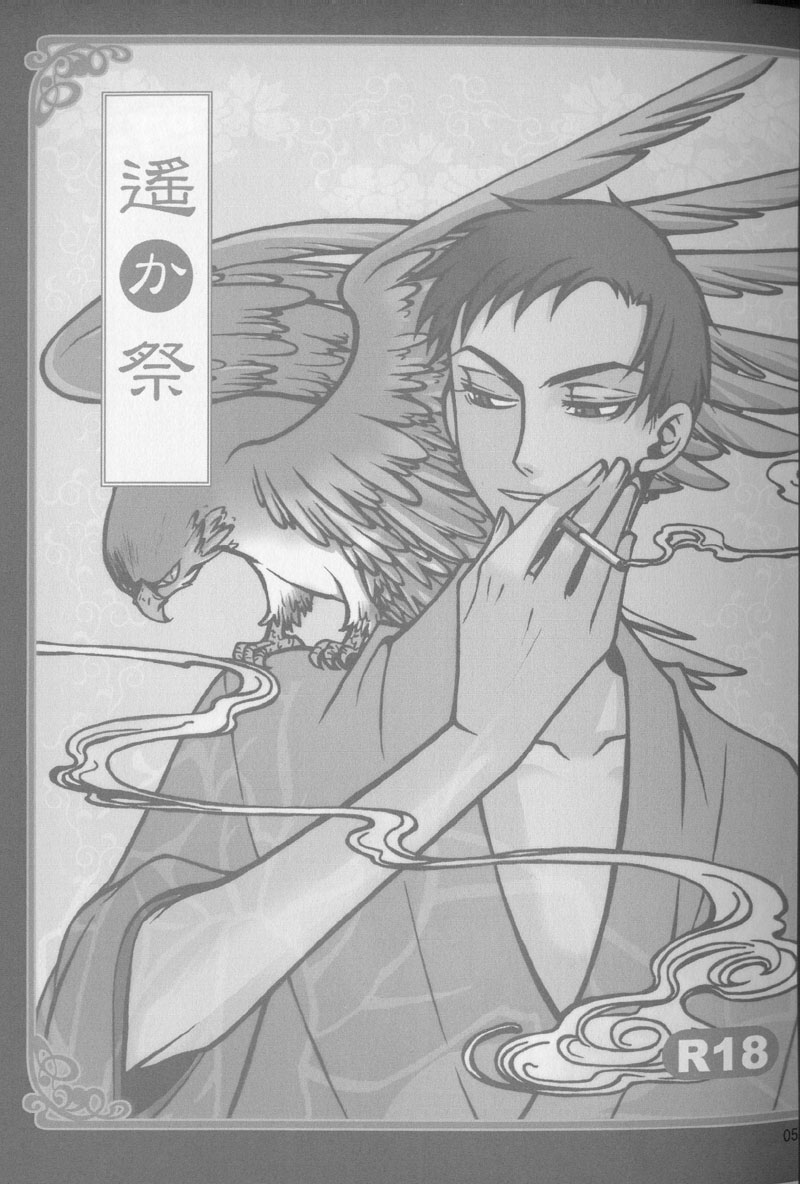 Haruka Matsuri page 2 full