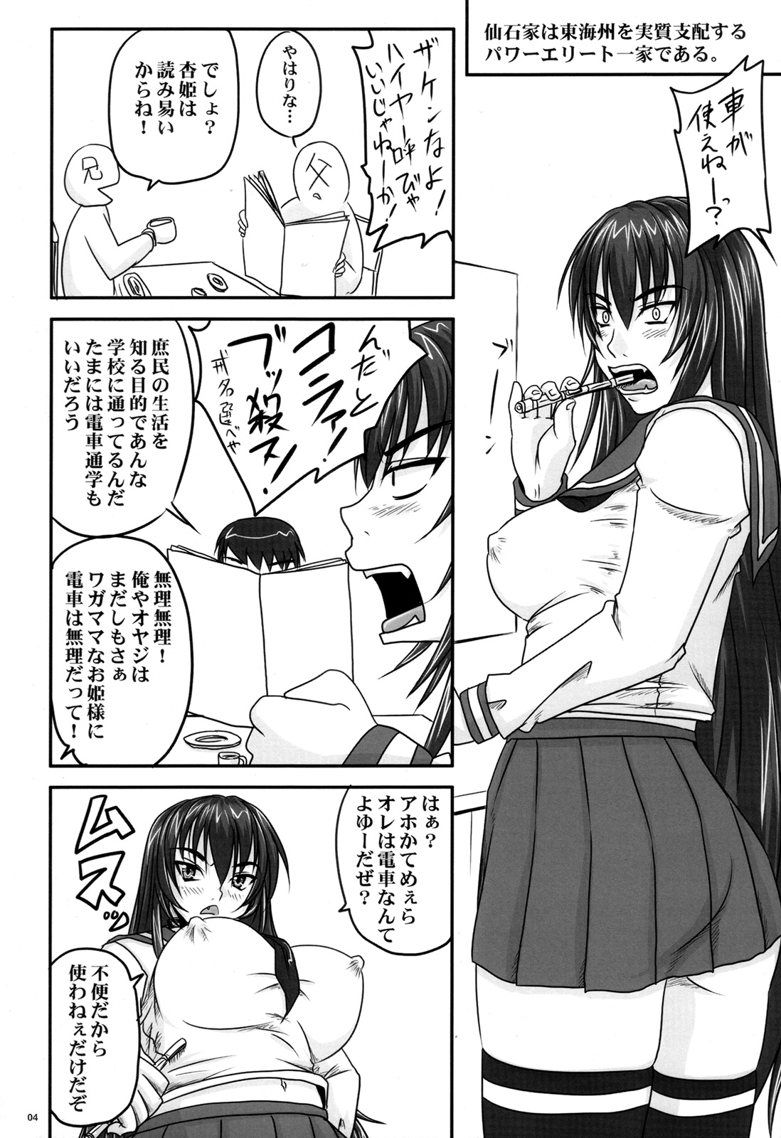 Shigokare Hime -Densha Tsuugaku- page 3 full